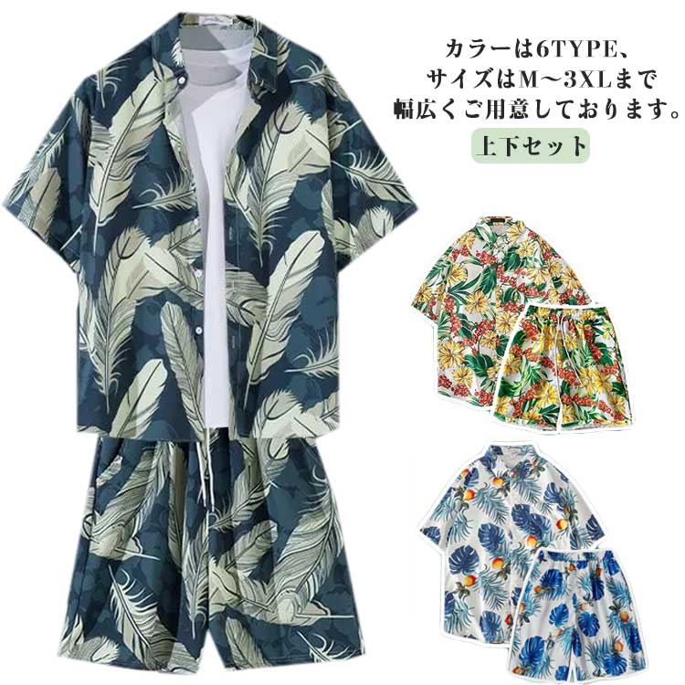 短パン セットアップ アロハ 上下 夏 半袖 部屋着 ビーチシャツ アロハ アロハ ショートパンツ アロハシャツ 柄シャツ ファッション 上下セット カジュアルウェア おしゃれ アロハ柄 花柄 総柄 ボタニカル柄 夏 夏服 膝上 花火 リゾート 連休 旅行