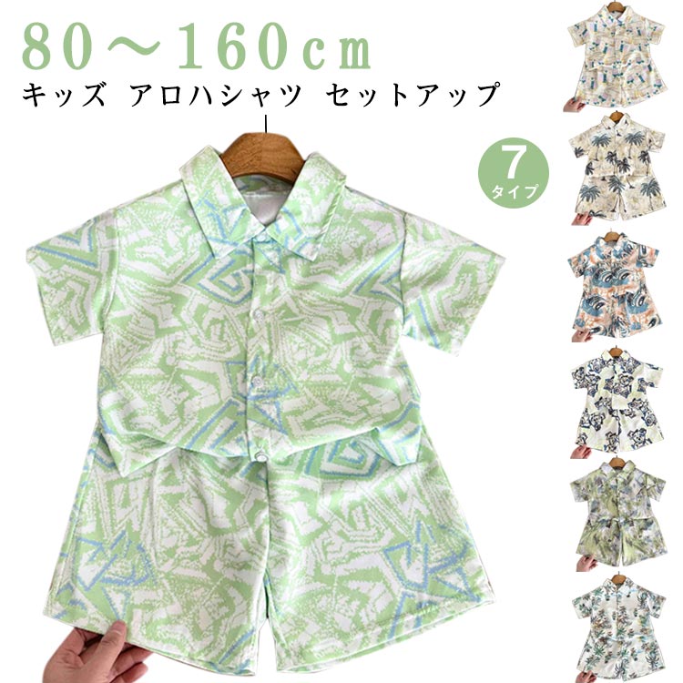 アロハシャツ アロハシャツ シャツ 女児 半袖シャツ ベビー服 2点セット キッズ アロハシャツ 子ども 女の子 男の子 上下セット リゾート ショートパンツ 子ども服 ジュニア 春夏 男児 ボトムス カジュアル 可愛い 海 ビーチ 旅行