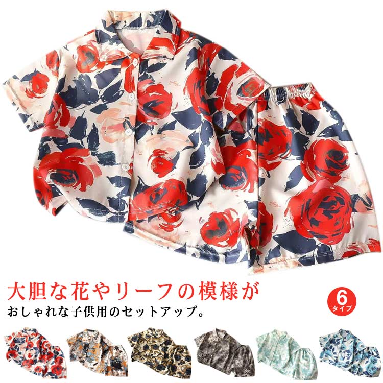 ショートパンツ ジュニア 子供服 夏 短パン 半袖 上下セット 男の子 半袖シャツ 子供服 花柄シャツ キッズ 子供用 カジュアルシャツ アロハシャツ ハーフパンツ こども服 上下 ベビー服 男児 おしゃれ 可愛い 子供シャツ 夏物 旅行