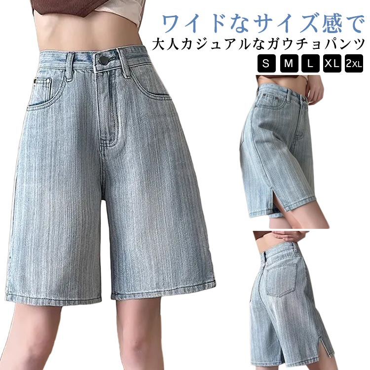 Rakuten - キュロット ワイドパンツ 接触冷感 ショートパンツ ロング 短パン 夏 フレア サラサラ ガウチョパンツ キュロット 薄手 デニム ガウチョパンツ スカーチョ ハーフパンツ 涼しい 五分丈 ひんやり レディース 高校生 学生 ゆったり ひんやり ストレッチ フレアパンツ