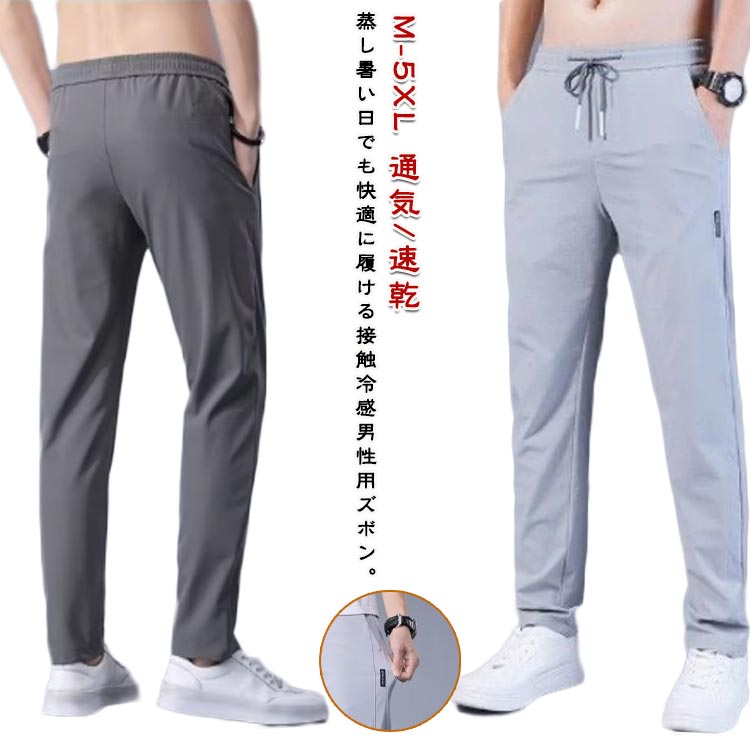 Skinney Pants - 速乾 長ズボン ゴルフパンツ 薄手 スキニーパンツ L 美脚 ロングパンツ スキニー 涼しい パンツ チノパン 蒸れない 通気 ひんやり スキニーパンツ クール感 スポーツ 夏物 無地 おしゃれ メンズ 春 夏 秋 カジュアル M 接触冷感 XL 2XL 3XL 4XL 5XL