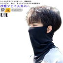 フェイスマスク 2枚セット 洗えるマスク UVカット スポーツ用マスク フェイスカバー 紫外線対策 uv 男女兼用 呼吸しやすい ネックガード 日焼け防止 吸汗...