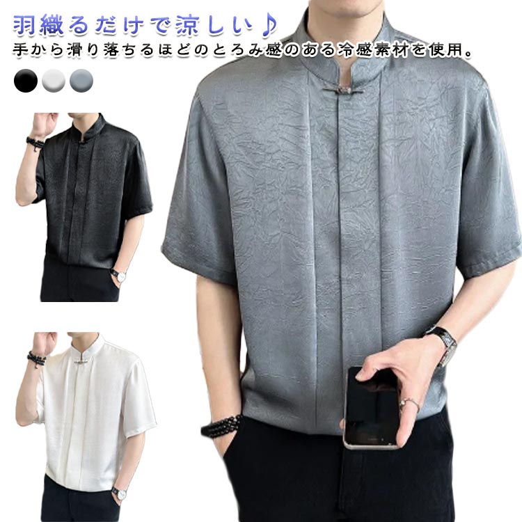 Rakuten - メンズ スーツ襟 スリム 開襟 おしゃれ シャツ 涼しい 開襟シャツ ビジネス 夏 ゆったり 無地シャツ 五分丈 カジュアルシャツ トップス 冷感シャツ 大きいサイズ 薄手 オーバーサイズ 半袖シャツ おしゃれ シャツ アウター 夏 S M L XL 2XL 3XL 4XL
