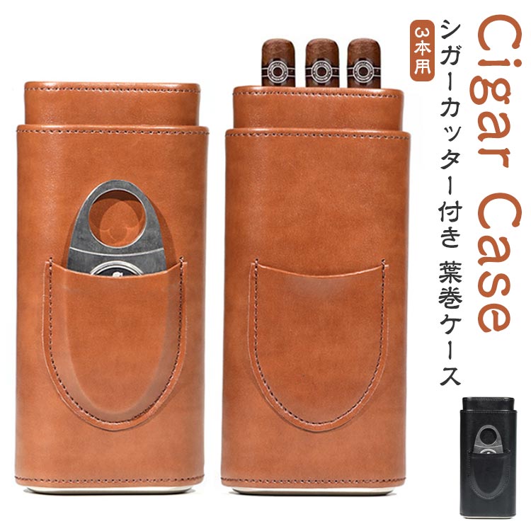 シガーカッター付き ポータブル 3本用 レザー 葉巻ケース PU シガーカッター 喫煙具 セット コンパクト シンプル 保湿 シガレットケース 携帯 シガーカッター付き 喫煙器具 煙草 タバコ シガー 収納ケース 旅行 父の日 贈り物 誕生日 プレゼント