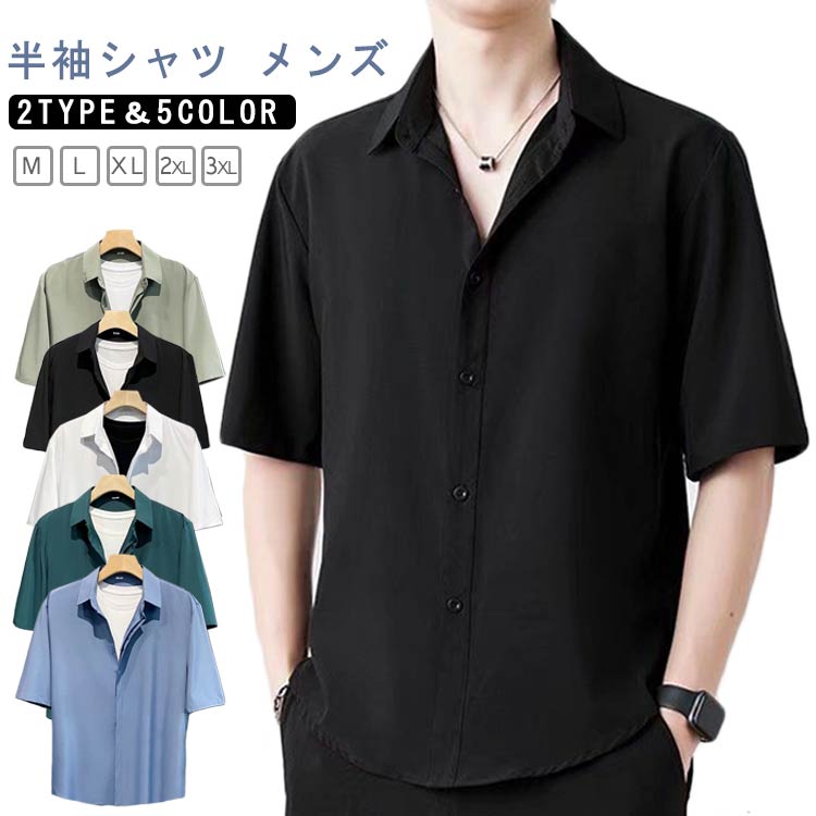 Rakuten - メンズシャツ カジュアルシャツ メンズ 海 オープンカラーシャツ 作業着 開襟シャツ ブラウス 登山 ワークシャツ ユニフォーム 仕事着 半袖シャツ 無地 Yシャツ 半袖シャツ リゾート おしゃれ アメカジ オフィス 父の日 ビジネス ビジカジ トップス おしゃれ