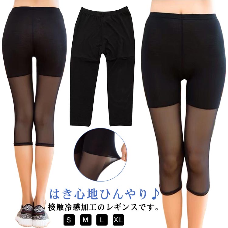 七分丈 通学 七分丈 トレンカ 紫外線対策 UVカット レディース 通勤 夏用 UV対策 脚痩せ スパッツ 吸湿冷感 薄手 ひんやり 冷房対策 ストレッチ 涼しい 美脚 足長効果 可愛い 無地 シンプル ボトムス