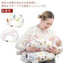 お座り 授乳クッション 授乳枕 産婦 クッション 綿 出産準備品 カバー ベビー 洗える 洗濯 丸洗い 多機能 マタニティ入院 授乳クッション 授乳姿勢 出産祝...