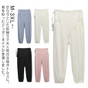 涼感 妊婦 ルームウェア 部屋着 らくちん パンツ 夏 産後 マタニティウェア 産前 ジョガーパンツ 涼しい ひんやり おしゃれ 着痩せ ウエスト調整 ズボン スウェットパンツ 妊娠パンツ ゆったり伸縮性 フィット感 かわいい マタニティ シンプル