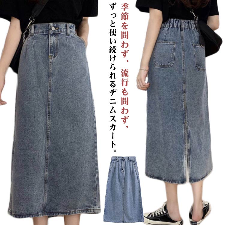 スカート ロングスカート ストレート ペンシルスカート マキシスカート マキシ丈 きれいめ スリットスカート ボトムス スリット 大きいサイズ タイト レディース ゴム スカート 体型カバー Aライン ハイウエスト かっこいい 大人 美脚 春 夏