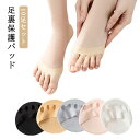 足裏パッド 保護 靴下 足セット つま先クッション パッド サポーター 前足クッション 見えない 痛くない 足の裏 足ケア 痛み サポーター 足ムレ防止 足セット ずれない 足裏サポーター 隠す 靴ずれ インソール 足裏のマメ 足裏クッション(4)