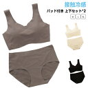 無地 ブラ 子供 ブラジャー 可愛い パンツ アンダーウェア 涼しいブラ パッド付き 上下セット ノンワイヤー 冷感 カップ付き インナー 接触冷感 無地 夏 ...