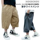 パンツ アイスシルクパンツ 接触冷感 冷感パンツ 男の子 半ズボン ストレッチ キッズ 夏 七分丈 チノパン 男の子 アイス クロップドパンツ ズボン 涼しい 吸水速乾 七分丈パンツ 涼感 スポーツパンツ カジュアル ズボン ジュニア ハーフパンツ