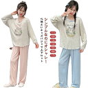 ルームウェア ジュニア パジャマ 長そで 薄手 キッズ 春夏秋冬 女の子 パジャマ パジャマ 長袖 長ズボン 長袖 スウエット 上下セット 子供 こども 子供服...