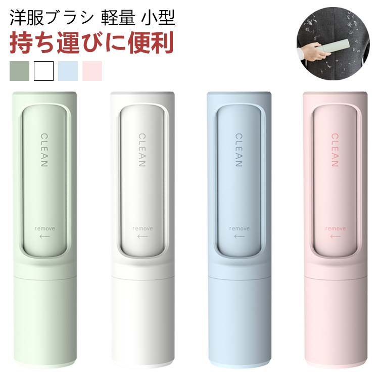毛取りクリーナー 回転式洋服ブラシ お掃除ローラー 抜け毛ブラシ 毛取りローラー 花粉対策 洋服ブラシ 抜け毛ブラシ 掃除グッズ 犬 猫 携帯 毛玉取り ペット...
