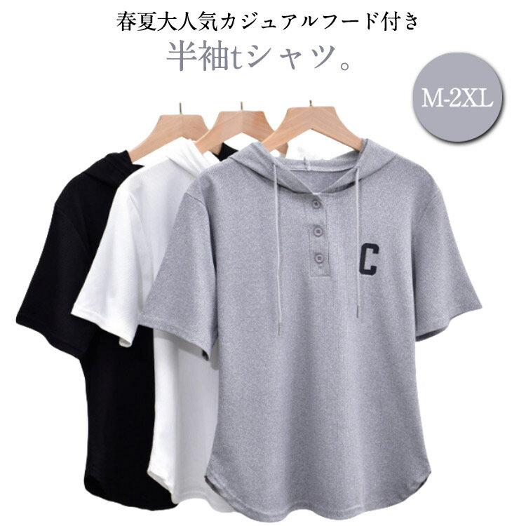 Rakuten - XL トップス Tシャツ トップス tシャツ パーカー フード付き 夏 半袖パーカー 春夏 カットソー プルオーバー 半袖 レディース 半袖パーカー ゆったり 夏パーカー 夏用パーカー シンプル コンパクト ショート丈 M L パーカー 2XL