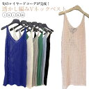 透かし編み レディース レイヤード 春 透かし編み 夏 サマーニット プルオーバー Vネック 重ね着 かぎ編み ニットベスト 無地 ジレ トップス カジュアル ...