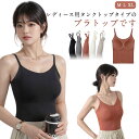 2枚セット ノンワイヤー シームレス ブラトップ ブラトップ インナー レディース カップ入 ナイトブラ 吸汗速乾 カップ付きタンクトップ インナー キャミソー...
