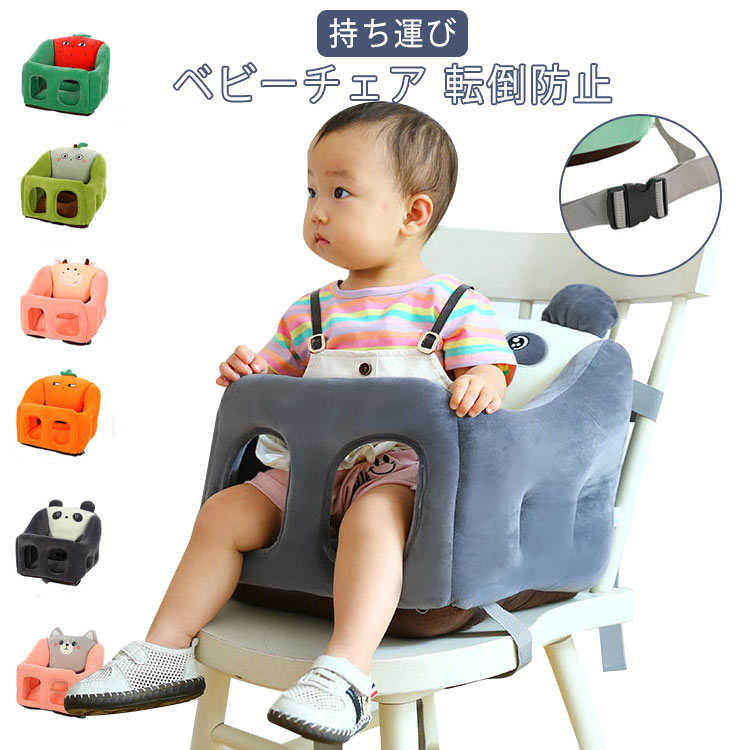赤ちゃん つかまり立ち クッション お出かけ お座り ねんね 幼児用 チェア サポートクッション ベビーチェア ベビー椅子 安全 簡単 携帯 イス 子供用 ソファー お食事チェア ベビー椅子 キッズチェア 固定 首座り 安定感 お座り練習 5ヶ月~2歳