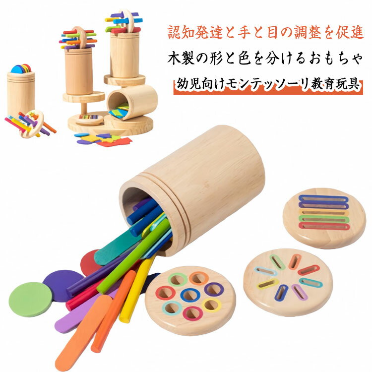知育玩具 おもちゃ 男の子 色の分類 モンテッソーリ玩具 ぽっとん落とし 赤ちゃん 指先の知育 1歳 2歳 知育玩具 はめ込み 子供 誕生日プレゼント 教具 女の子 木のおもちゃ 4歳 幼児 新年 クリスマス ギフト 指先訓練 早期開発 誕生日 幼児向け モンテッソーリ 教育玩具