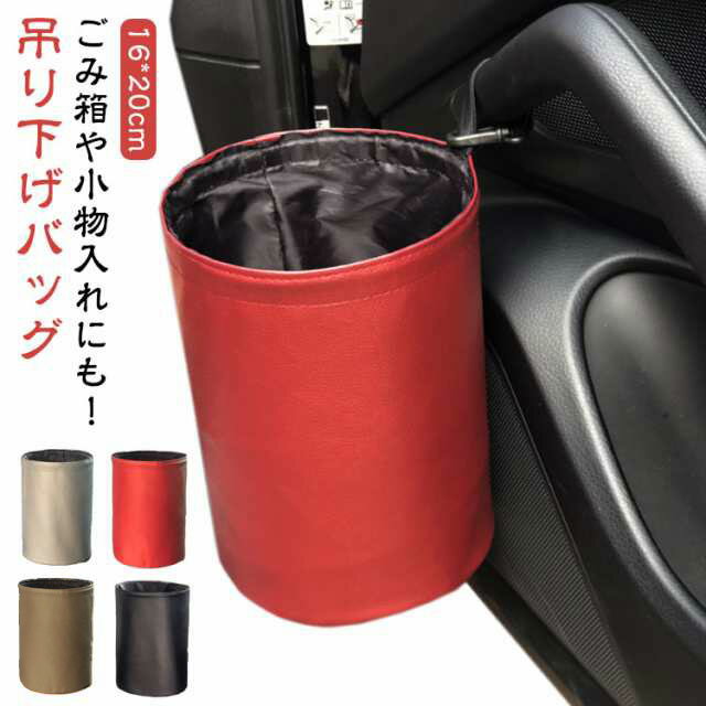 収納 車 吊り下げバッグ 車 ヘッドレスト おしゃれ 車内 グッズ 車 壁掛け 車用 掛けられる 可能 吊り下げ 持ち運び ゴミ箱 カー用品 車 ダストボックス...