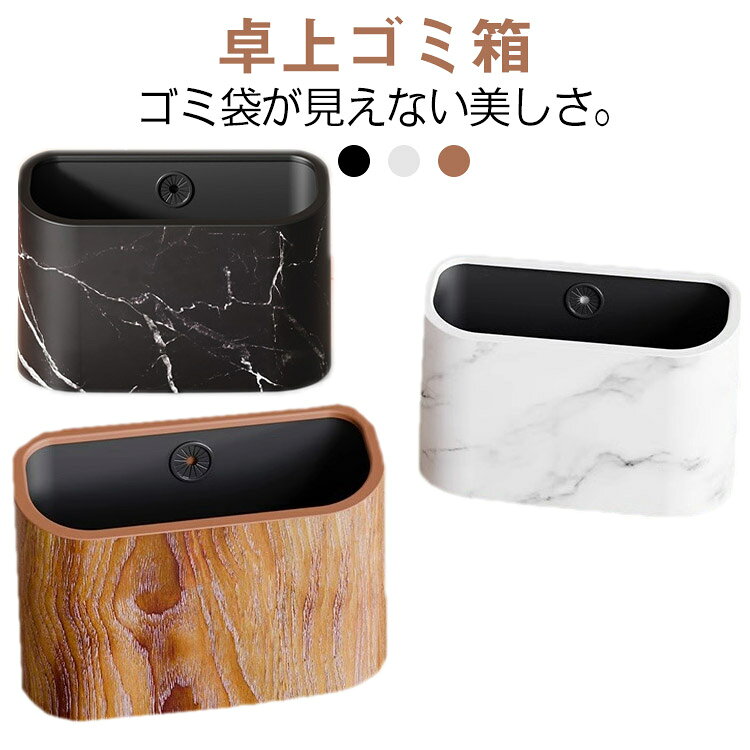 For Separated Refuse - 卓上ゴミ箱 二重構造 ゴミ箱 ゴミ袋隠せる スリムゴミ箱 ダストボックス 卓上 高級感 ミニゴミ箱 デスク用ごみ箱 トイレ 洗面所 卓上收納 北欧風 インテリア雑貨 蓋なしゴミ箱 内外バケツ