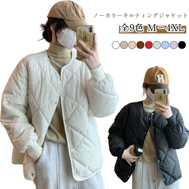 Rakuten - コート アウター レディース キルティングジャケット 秋 秋アウター キルティング ゆったり 韓国風 ジャケット ショート丈 ブルゾン ノーカラー 中綿コート 中綿ジャケット アイボリー 黒 裏地付き カジュアル お洒落 秋冬 冬