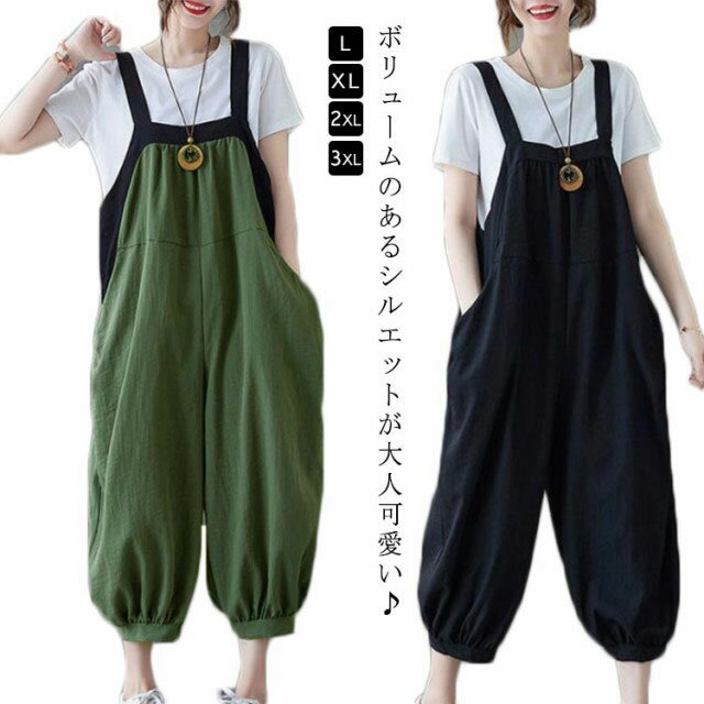 サロペット レディース マタニティ 大きいサイズ パンツ オールインワン ぽっちゃり サルエル バルーンパンツ 裾絞り ワイドサロペット 体型カバー オーバーオール ゆったり サロペット 春夏 秋