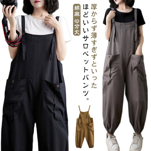 ビッグシルエット パンツ 綿麻 オーバーオール オールインワン サロペット 絞り裾 マタニティ ガウチョパンツ レディース 薄手 サロペットパンツ パンツドレス 体型カバー サロペット ゆったり ビッグシルエット パンツ 綿麻 オーバーオール オールインワン サロペット 絞り裾 マタニティ ガウチョパンツ レディース 薄手 サロペットパンツ パンツドレス 体型カバー サロペット ゆったり