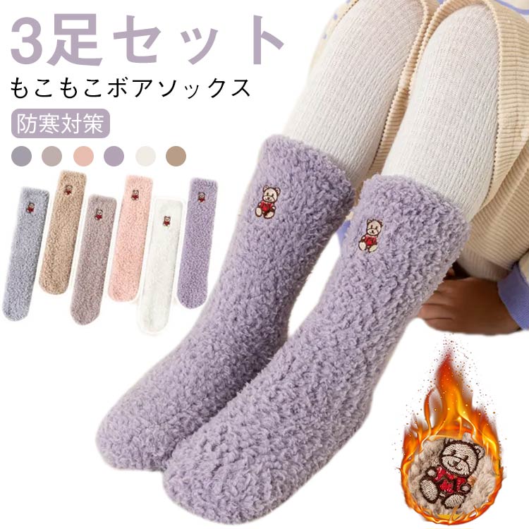 【3足セット】防寒靴下 キッズ もこもこ ボアソックス 柔らか 滑り止め付き 厚手 キッズ もこもこソックス クルー丈 ルームソックス 男児 防寒対策 靴下 ボア靴下 ベビー 冷え取り 暖かい ふわふわ あったか くつした 女の子 男の子