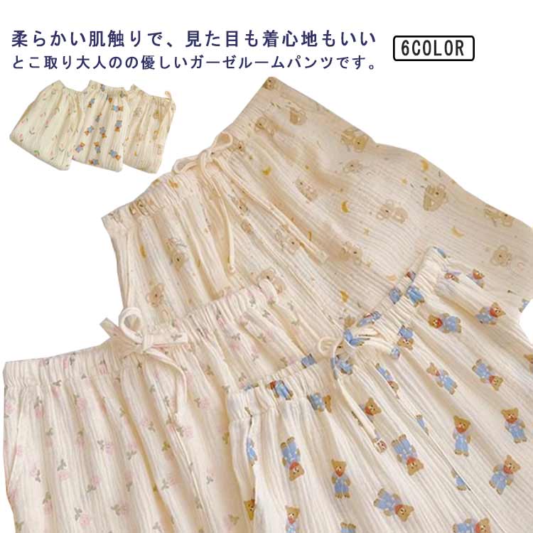 綿 ルームパンツ 可愛い 秋 ガーゼ パジャマ 部屋着 春 レディース ゆったり イージーパンツ リラックスパンツ ルームウェア 寝巻き ひも ウエスト調節 ダ...