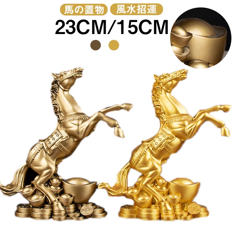 楽天市場】馬の置物 金の通販