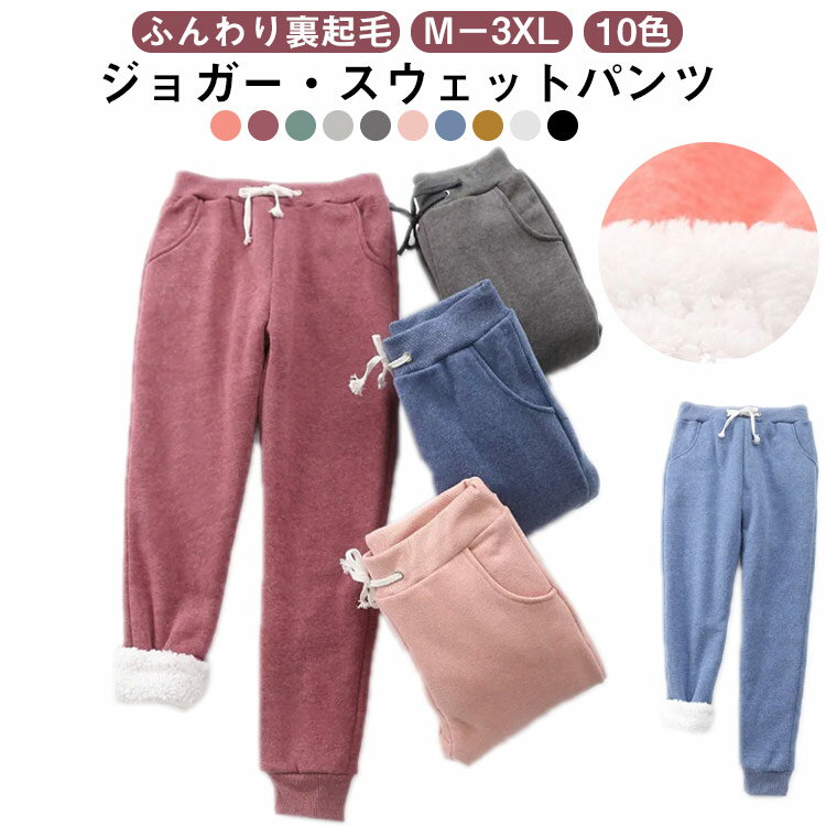 Rakuten - パンツ レディース 裏起毛 ボトムス 裏起毛パンツ 厚手 秋冬 大きいサイズ ロング イージーパンツ ジョガーパンツ スウェットパンツ スウェット ジャージ ルームウェア ポケット付き 裾リブ 暖かい ポカポカ 楽ちん 部屋着 ルームウエア 全10色