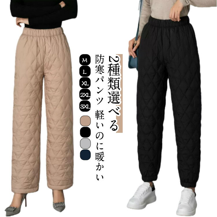 軽量 暖パン 中綿 キルティング 綿パンツ ワイドパンツ レディース パンツ アウトドア 防寒パンツ ジョガーパンツ 中綿パンツ あったか ハイウエスト ゴムウエスト 秋 冬 ボトムス 防寒 暖かい キルティングパンツ ゆったり おしゃれ 大きいサイズ