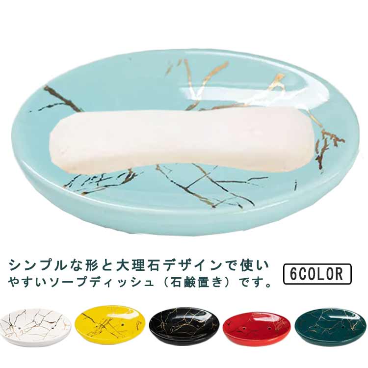 石鹸置き 石鹸入れ ソープディッシュ 石けんホルダー おしゃれ 石鹸ケース お風呂 水切り穴付き 陶器 ..