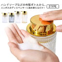 詰め替えボトル ソープボトル 泡 ガラス 乳液 詰め替え用 ソープディスペンサー ボトル 詰め替え容器 爽やか ハンドソープ シャンプーボトル リキッドタイプ&泡立てタイプ クリア かわいい スキンケア エンボス