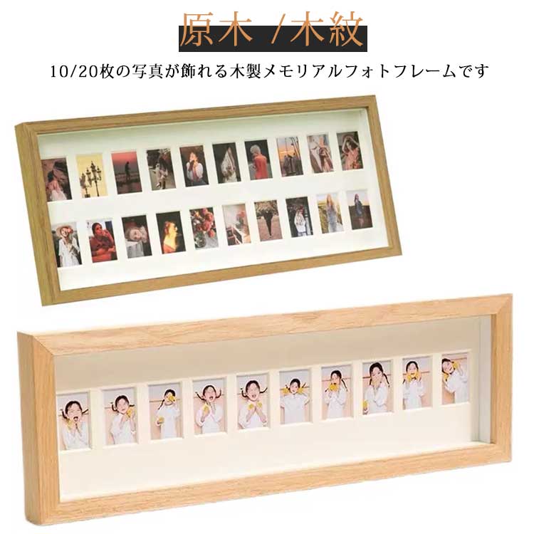 メモリア 写真入れ 20枚 写真立て 木製 壁掛け おしゃれ 卓上 フォトフレーム 10枚 ベビー プレゼント 記念 おしゃれ 子供 女の子 男の子 ペット 成長記録 出産祝い ギフト
