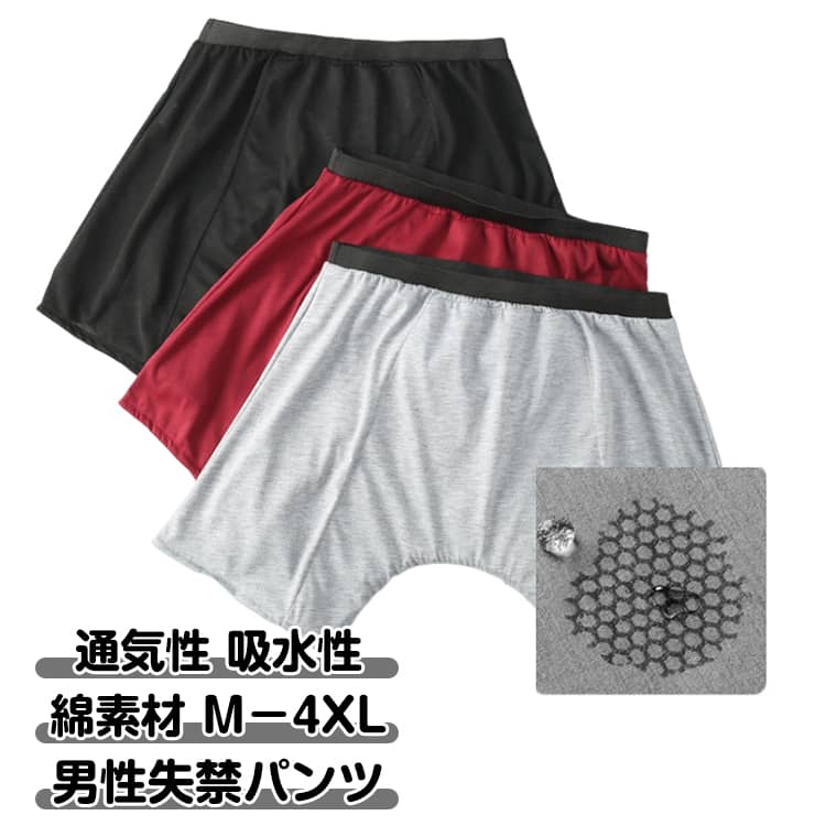 失禁パンツ 男性用 大容量 尿漏れパンツ 失禁ショーツ 下着 介護用ショーツ 重失禁 中失禁 男性 介護パンツ パッド付き 重失禁パンツ 中失禁パンツ 尿モレ 尿失禁 尿漏れ 失禁トランクス 失禁パンツ男性 介護ショーツ 介護衣料 高齢者 介護施設 M－4XL 送料無料