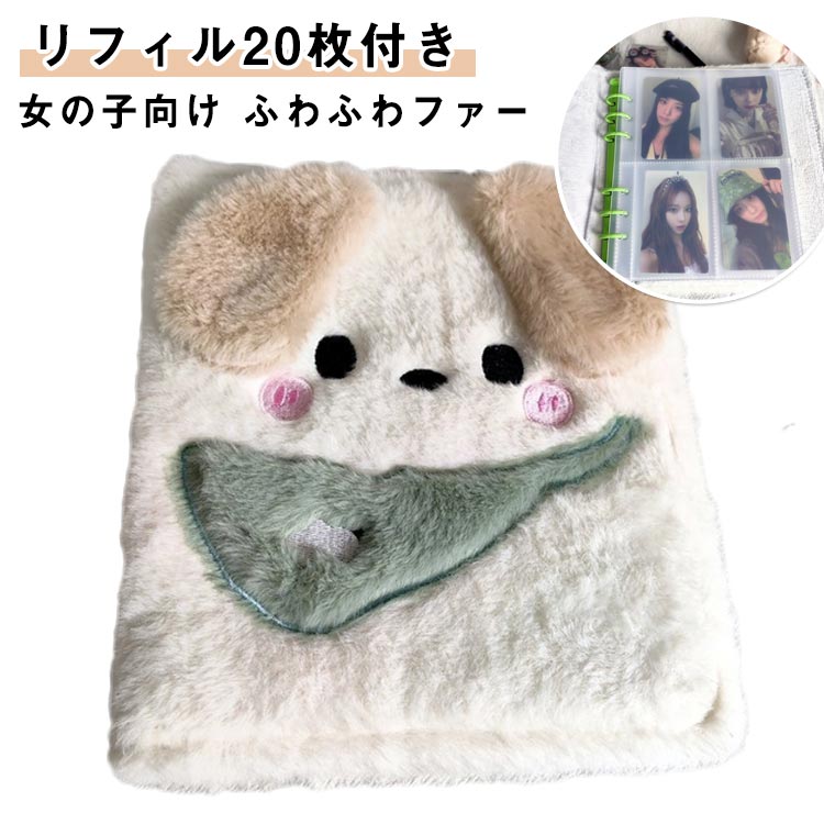 【リフィル20枚付き】シール帳 A6 バインダー A6サイズ ふわふわ 子犬 動物 犬 可愛い 手帳 シールバインダー シール帳 女の子向け かわいい 台紙 バインダー はがせる カラフル 黄ばみ防止 手帳 アルバム 収納用 DIY活用 推し活グッズ