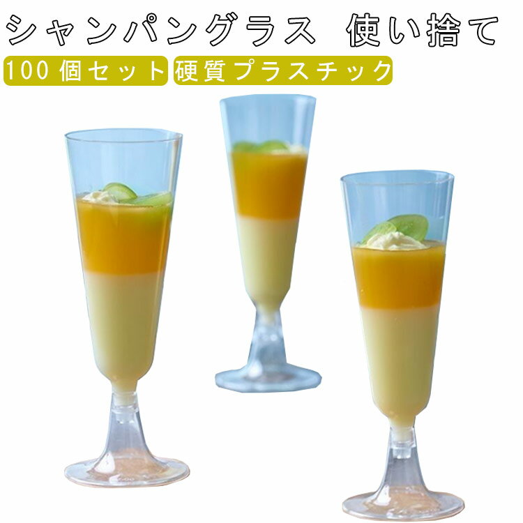 ��100�ĥ��åȡۥ����ѥ󥰥饹 �磻�󥰥饹 �Ȥ��Τ� 140ml �ץ饹���å� �ż��ץ饹���å� ��磻�� �֥磻�󥰥饹 ���ƥ०���� �磻�� ���饹 ...