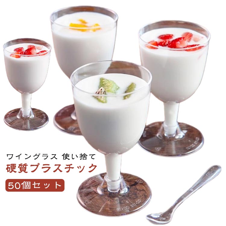 【50個セット】ワイングラス 使い捨て シャンパングラス 170ml プラスチック 硬質プラスチック 白ワイン 赤ワイングラス ステムウェア パーティー ホリデー イベント用品 50個 業務用 店舗 二次会 食器 使い捨て食器 運動会 ピクニック 女子会