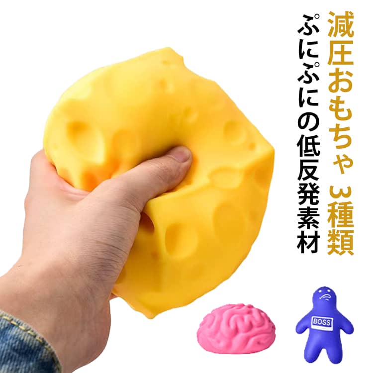 Rakuten - ジャンボチーズ スクイーズ 2個セット ぷにぷに おもちゃ ストレス解消 低反発 柔らかい スクイーズブロック フィジェット ギフト 子供用 大人用 癒しグッズ クリスマス 誕生日 プレゼント 送料無料