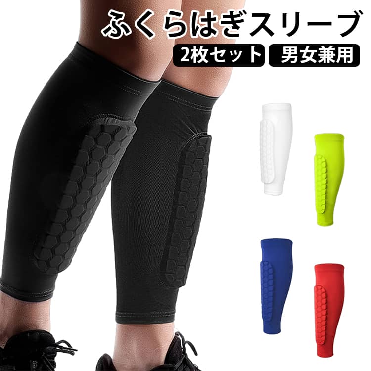 【2枚セット】ふくらはぎ スリーブ シンガード 2枚 すね当て プロテクター レッグカバー レッグスリーブ すねあて 脛当て サポーター 日よけ フットサル サバゲー サバイバルゲーム 作業用 登山 スケボー 男女兼用 スポーツ用品