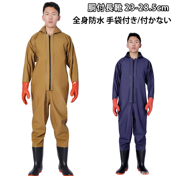 釣り ウェーダー 大きいサイズ ドレス 全身カバー 長靴 防水 胴付長靴 フード付き チェストハイウェダー レディース 長袖 防水つなぎ 田植え 雨天作業 工場作業 釣り 水仕事 除雪 雪かき 潮干狩り 掃除 農作業 漁業 男女兼用 メンズ 手袋付