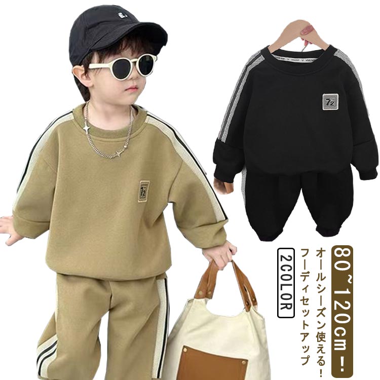 修学旅行 小学生 子供服 部屋着 ルームウェア 男の子 衣装 セットアップ 春 中学生 フードなし トレーナー ダンス 長袖 冬 韓国 ジュニア 男の子 トレーナー ロングパンツ キッズ 秋 運動 ダンス服 通園 通学 カジュアル 80 90 100 110 120