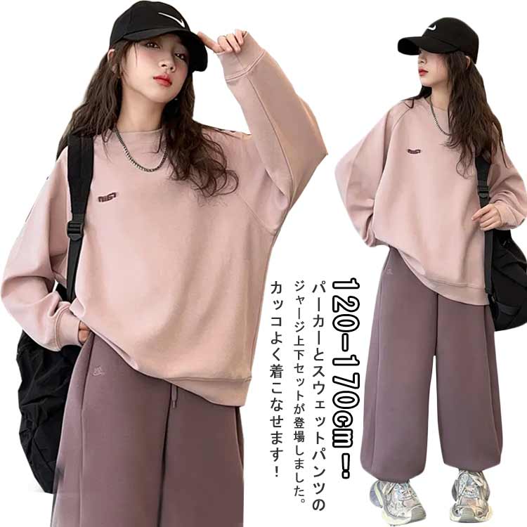 Rakuten - スポーツウェア 長袖 ガールズ 上下セット トレーニングウェア 2点セットアップ 子供ジャージ Tシャツ 韓国風 子供服 キッズ 女の子 ジュニア 運動着 スウェット パーカー 子供ジャージ ゆったり トレーナー パンツ ズボン 春秋 HIPHOP ダンス 衣装