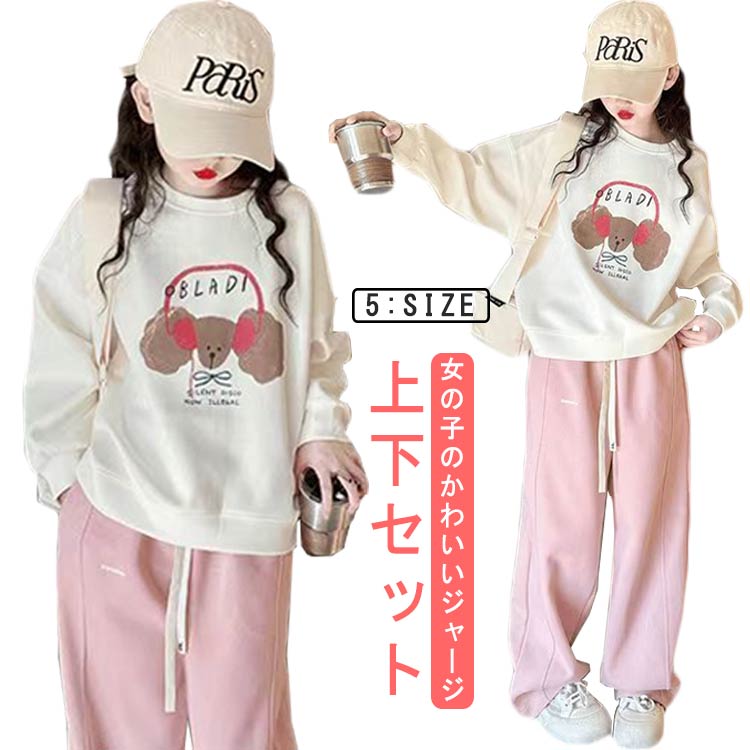 Rakuten - 2点セットアップ 女の子 スウェット キッズ スポーツウェア 上下セット 長ズボン Tシャツ ジュニア 子供ジャージ トレーニングウェア トレーナー 長袖 子供服 韓国風 パーカー ゆったり 運動着 ガールズ パンツ ズボン 春秋 HIPHOP ダンス 衣装