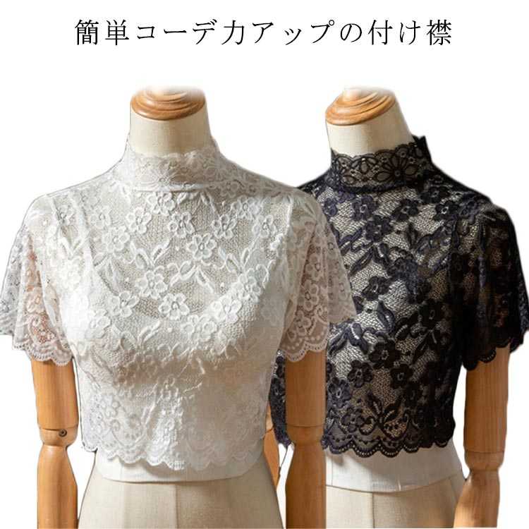 スタンドカラー 高貴な花レースのつけ襟 付け襟 ブラウス付け襟 レースつけ襟 花柄飾り 付け衿 レディース 重ね着 レイヤード レース 大人可愛い 20代 30代 40代(4)