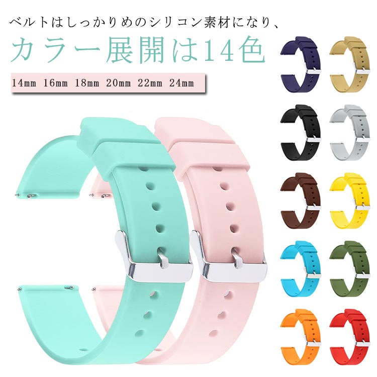 ベルト幅14mm 16mm 18mm 20mm 22mm 24mm スマートウォッチ用シリコン交換ベルト取り付け時の工具が不要スライド式の接続部位、とても便利ベルトはしっかりめのシリコン素材になり、カラー展開は14色 サイズ 14mm 16mm 18mm 20mm 22mm 24mm サイズについての説明 ベルト幅14mm 16mm 18mm 20mm 22mm 24mm使用可能 素材 シリコン 色 01 02 03 04 05 06 07 08 09 10 11 12 13 14 備考 ●サイズ詳細等の測り方はスタッフ間で統一、徹底はしておりますが、実寸は商品によって若干の誤差(1cm～3cm )がある場合がございますので、予めご了承ください。 ●製造ロットにより、細部形状の違いや、同色でも色味に多少の誤差が生じます。 ●パッケージは改良のため予告なく仕様を変更する場合があります。 ▼商品の色は、撮影時の光や、お客様のモニターの色具合などにより、実際の商品と異なる場合がございます。あらかじめ、ご了承ください。 ▼生地の特性上、やや匂いが強く感じられるものもございます。数日のご使用や陰干しなどで気になる匂いはほとんど感じられなくなります。 ▼同じ商品でも生産時期により形やサイズ、カラーに多少の誤差が生じる場合もございます。 ▼他店舗でも在庫を共有して販売をしている為、受注後欠品となる場合もございます。予め、ご了承お願い申し上げます。 ▼出荷前に全て検品を行っておりますが、万が一商品に不具合があった場合は、お問い合わせフォームまたはメールよりご連絡頂けます様お願い申し上げます。速やかに対応致しますのでご安心ください。