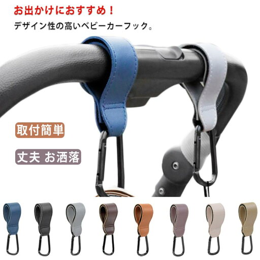 ベビーカーフック バギーフック カラビナ ベビーカーフック マジックテープ式 便利グッズ 丈夫 ベビーカー用品 荷物掛け 荷物フック 買い物袋 取付簡単 お洒落 ホルダー 自転車 登山 耐荷重 ベビーカーフック バギーフック カラビナ ベビーカーフック マジックテープ式 便利グッズ 丈夫 ベビーカー用品 荷物掛け 荷物フック 買い物袋 取付簡単 お洒落 ホルダー 自転車 登山 耐荷重