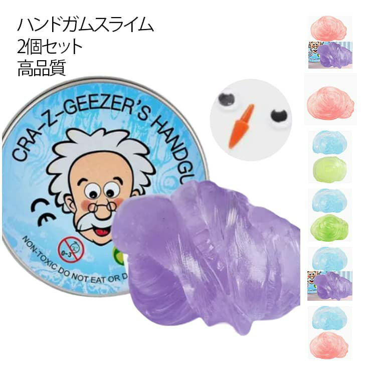 【2個セット】スライム 手作りのおもちゃ ハンドガムクリア シンキングパティ ハンドメイド 子供用 2個入 スクイーズボール おもちゃ スクイーズ玩具 クリスタルストレス解消パテスライム ハンドガムクリア DIY 手作り 液体ガラススラッジ